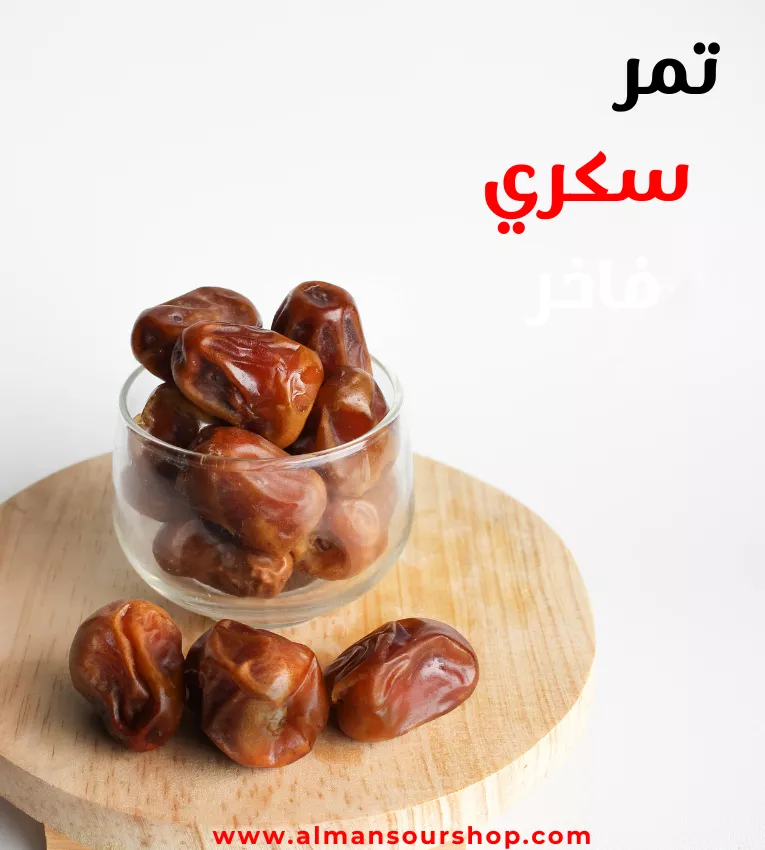 تمر سكري