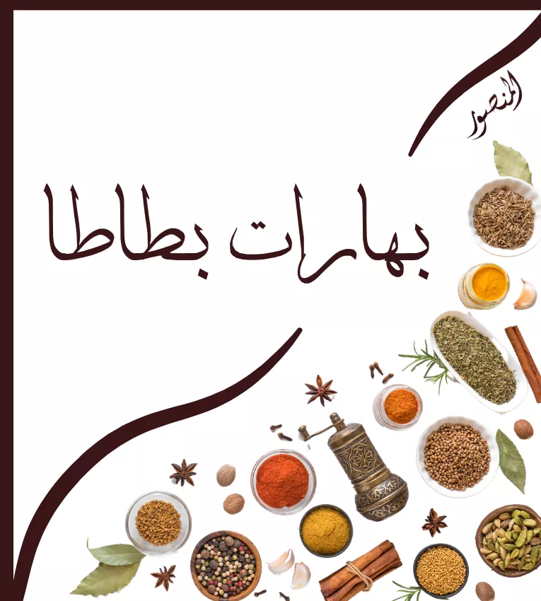 بهارت بطاطا