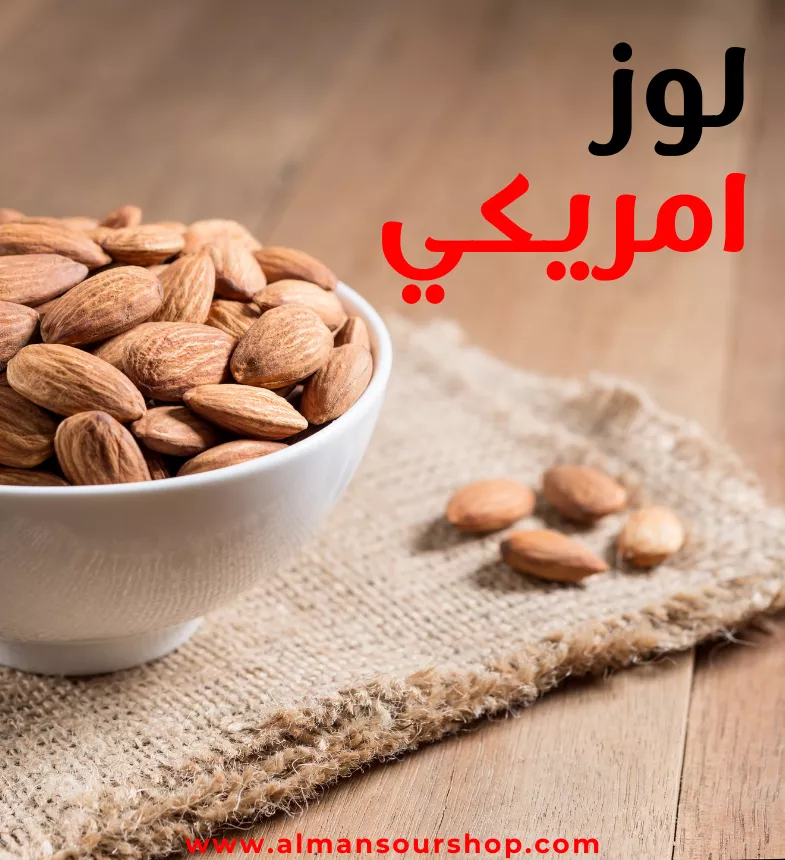 لوز ني (حبة كاملة)