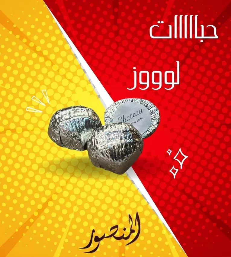 شوكولاتة بلجيكي (حبات لوز )