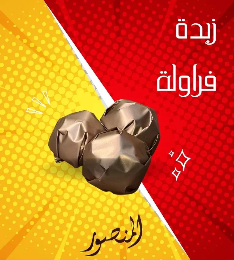 شوكولاتة بلجيكي (زبدة الفراولة )